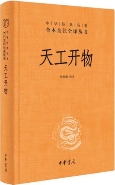 天工开物 封面