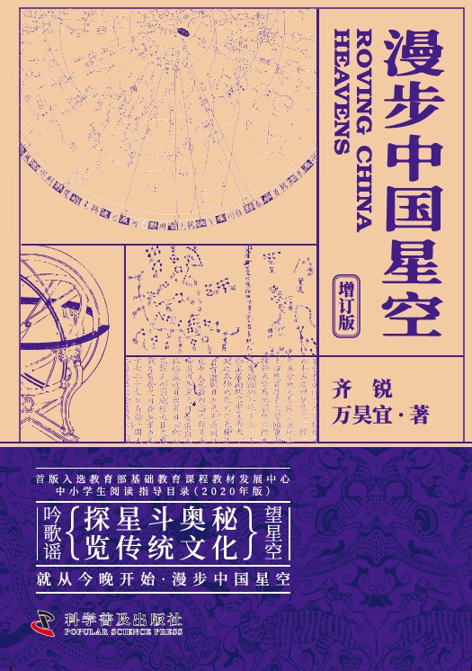 漫步中国星空 封面