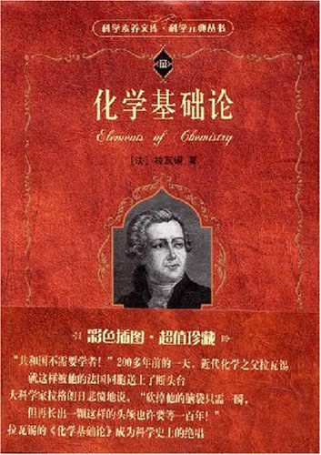 化学基础论 封面