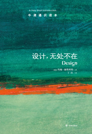 设计，无处不在 封面