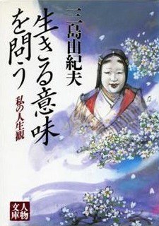 私の人生観 封面