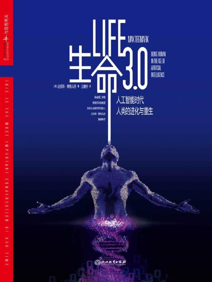 生命3.0 封面