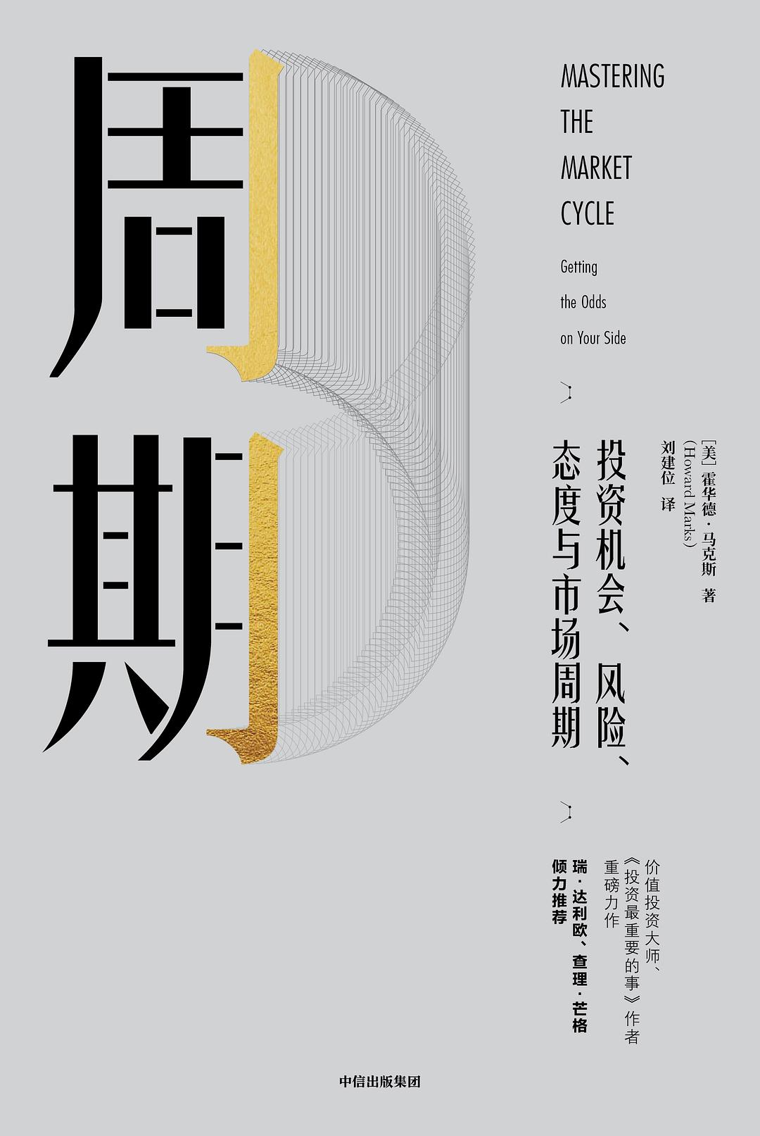 周期 封面