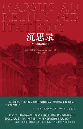 沉思录 封面