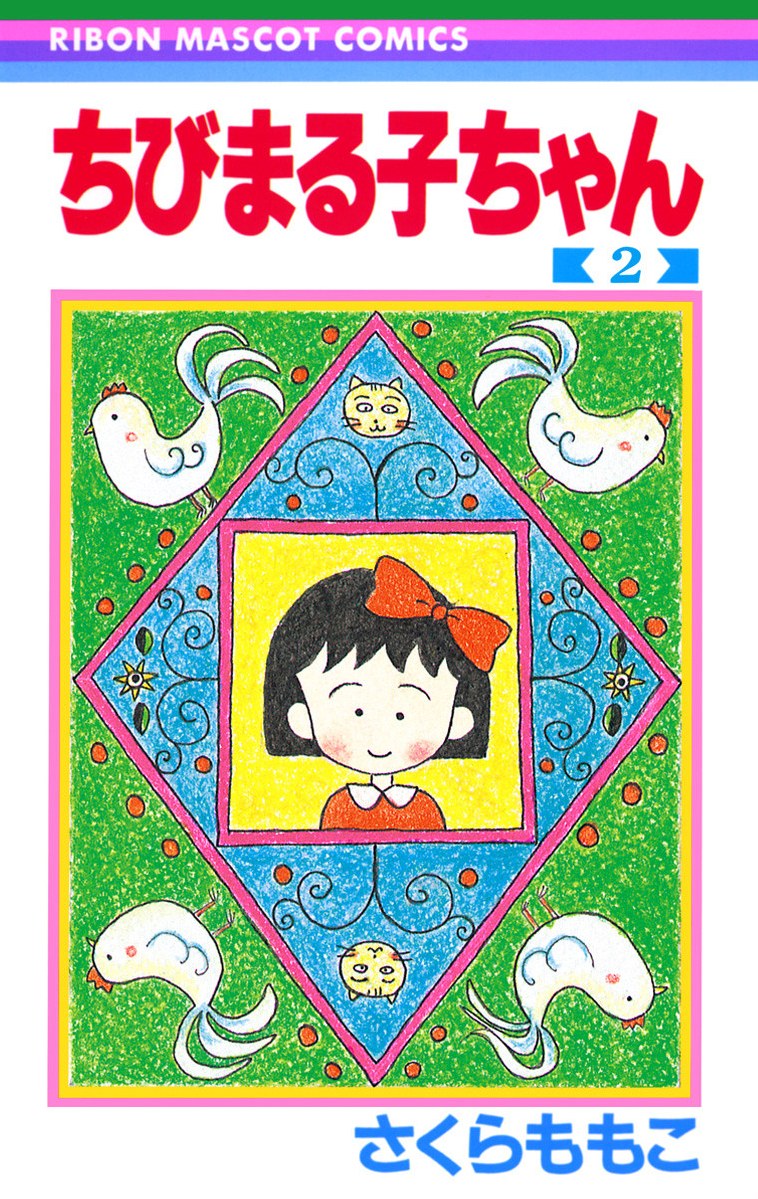 ちびまる子ちゃん 封面