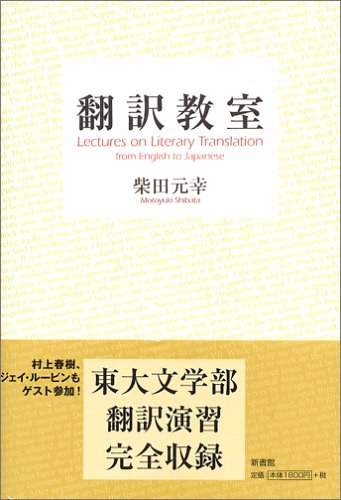 翻訳教室 封面