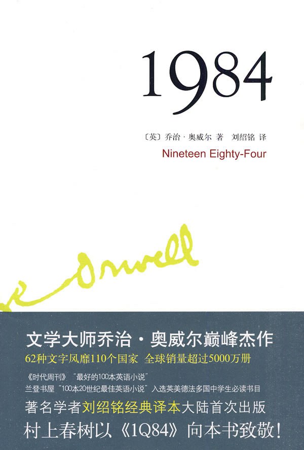 一九八四 封面