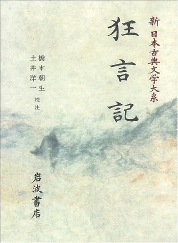 狂言記 封面
