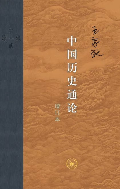 中国历史 封面