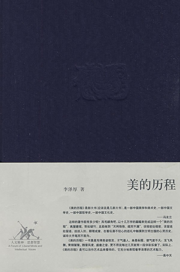 美的历程 封面