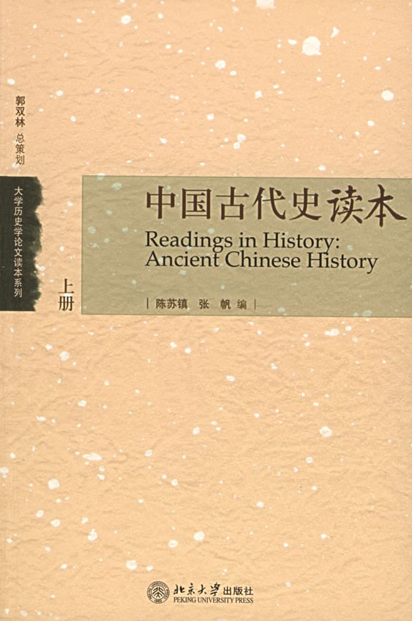 中国古代史读本 封面