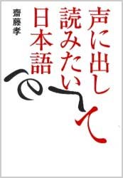 声に出して読みたい日本語 封面