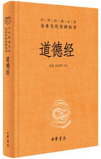 道德经 封面