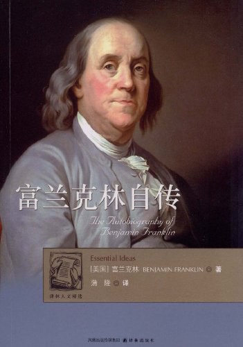 富兰克林自传 封面