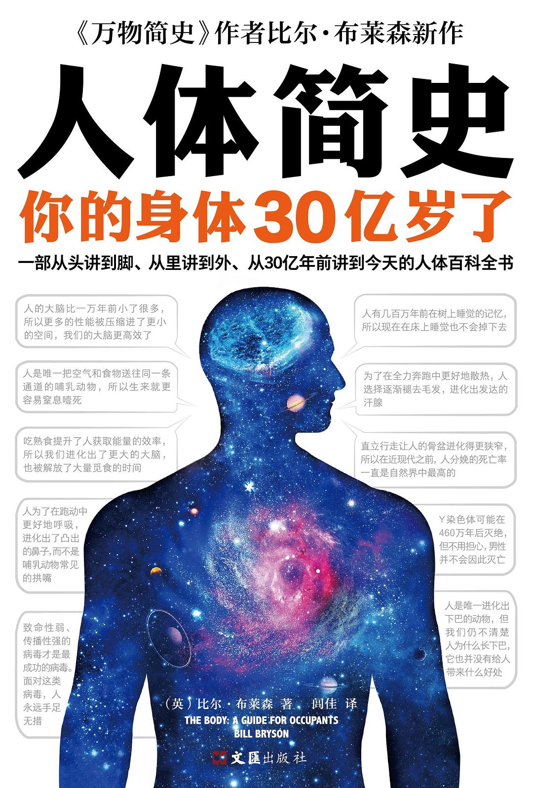 人体简史 封面