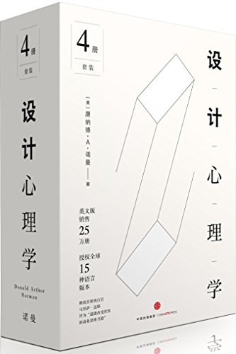 设计心理学 封面