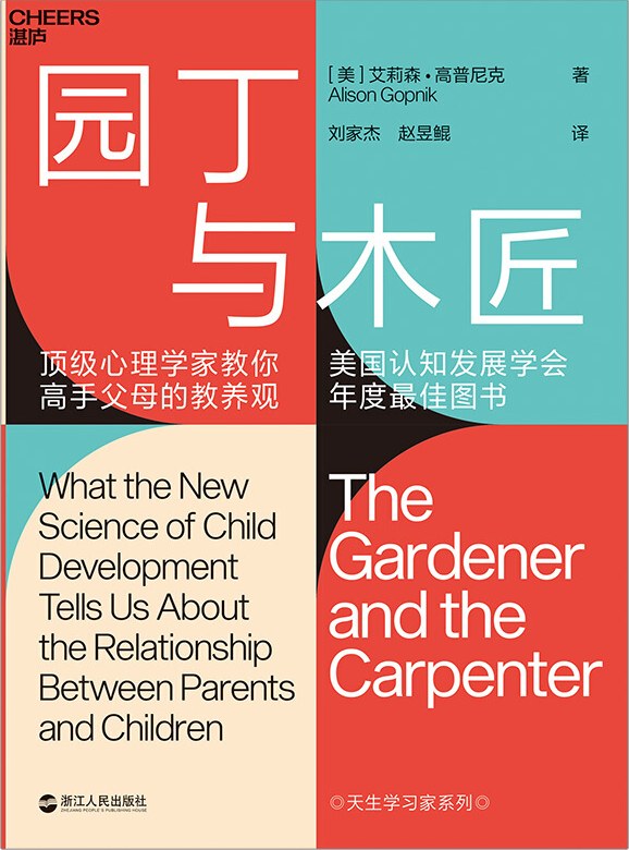 园丁与木匠 封面