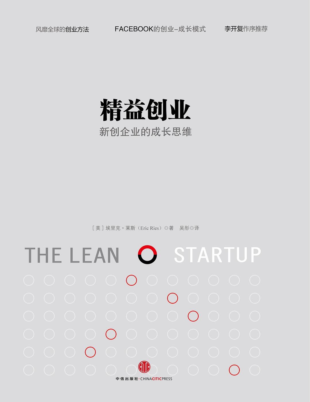 精益创业 封面