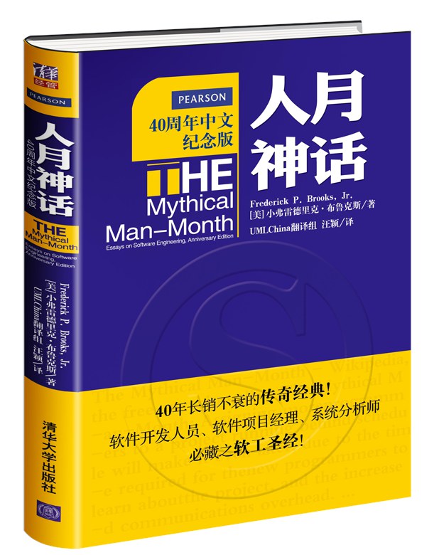 人月神话 封面