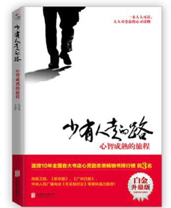 少有人走的路 封面