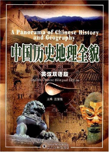 中国历史地理全貌 封面