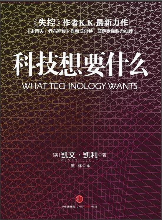 科技想要什么 封面