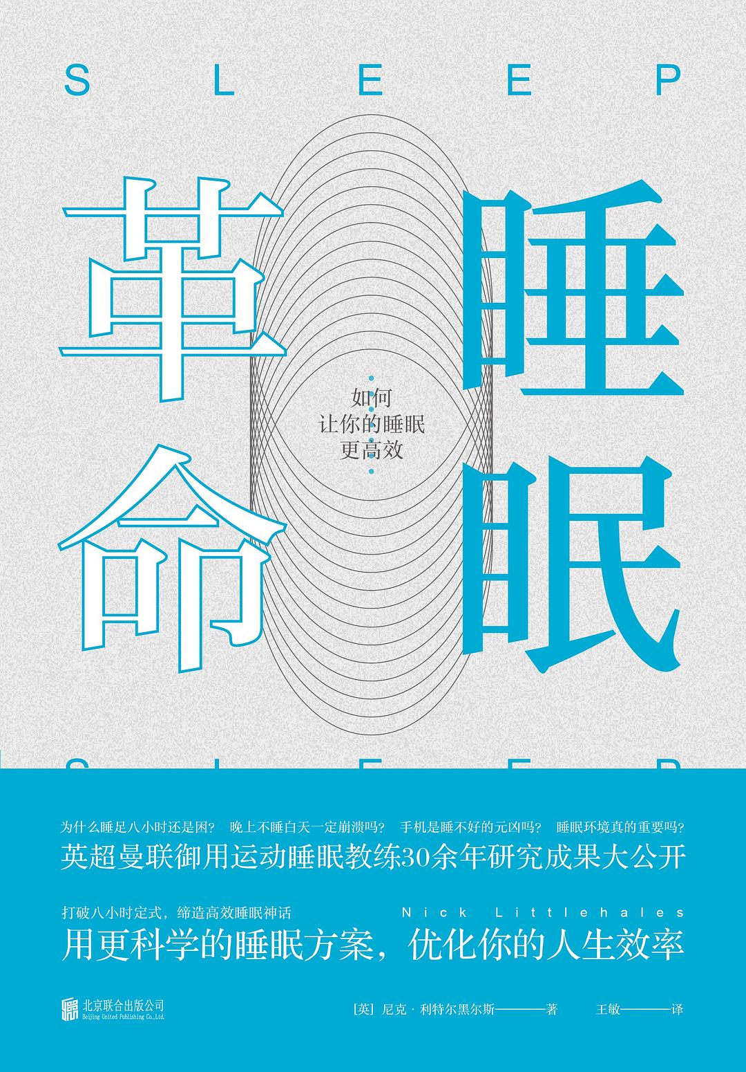 睡眠革命 封面