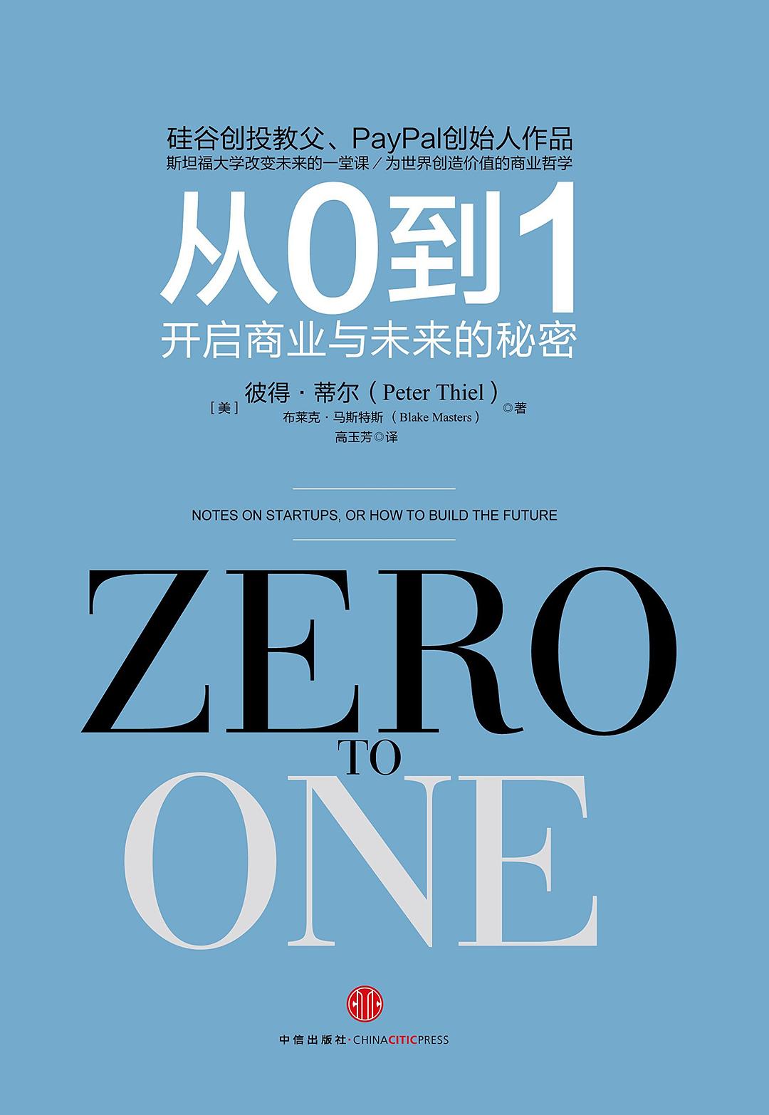 从0到1 封面