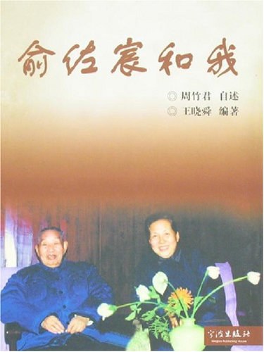 俞佐宸和我 封面